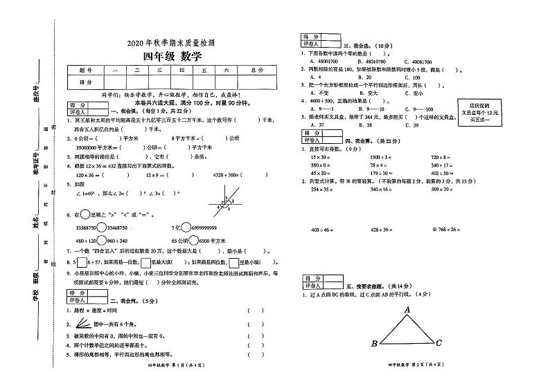 人教版2020年秋四年级上册数学期末质量检测卷（无答案）01