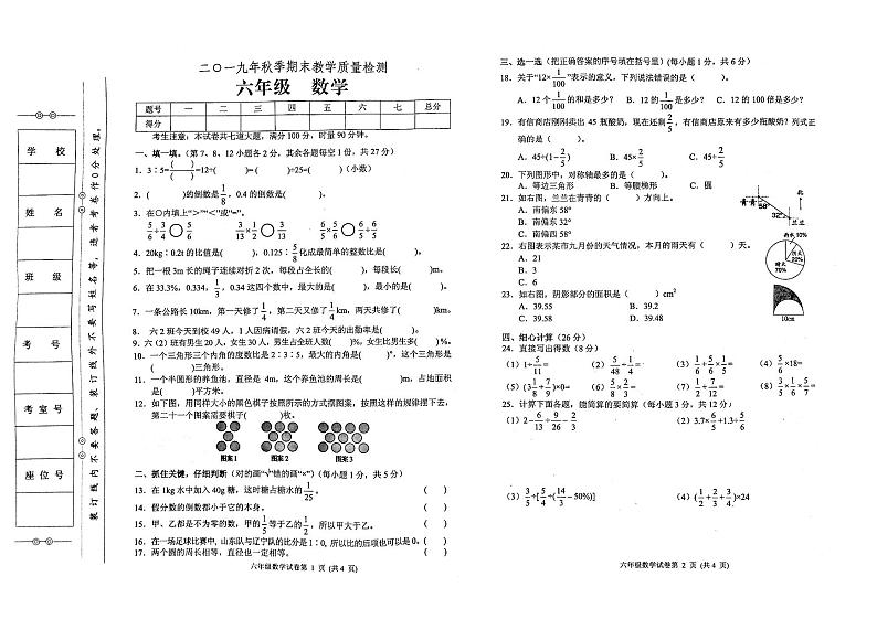 人教版2019年秋季六年级上册数学期末教学质量检测卷（无答案）01