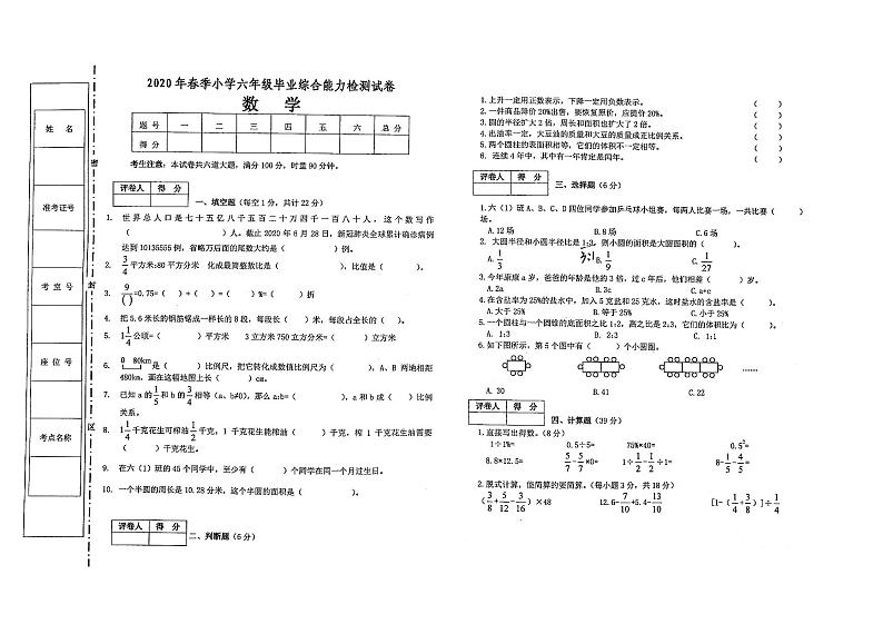 人教版2020年春小学六年级下册数学毕业综合能力检测卷（无答案）01