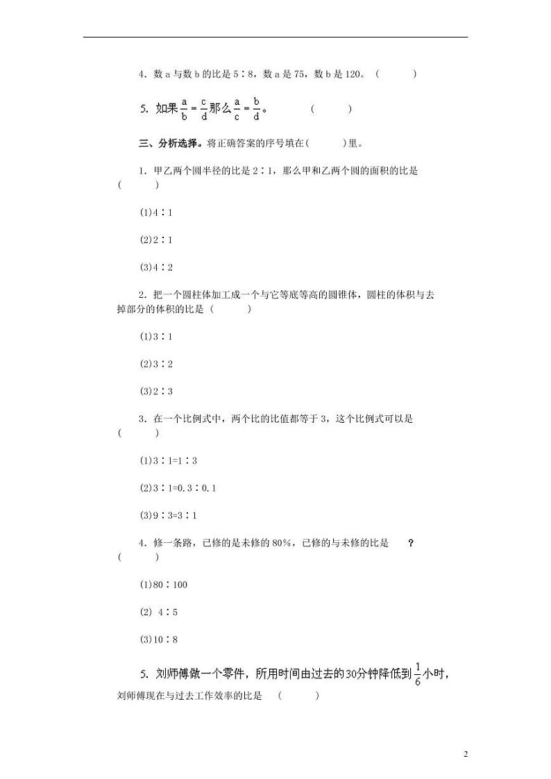 北师大版小升初数学综合能力练习题有答案第2页