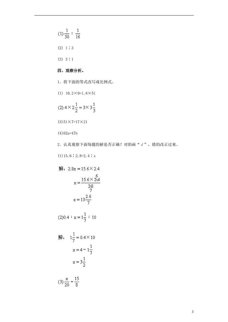 北师大版小升初数学综合能力练习题有答案第3页