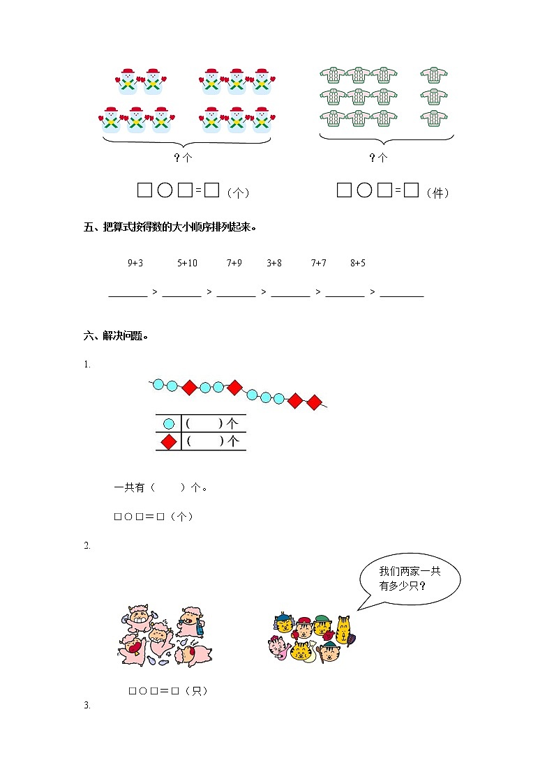 一年级上册数学试题 第8单元测试卷2-人教版（含答案）第2页