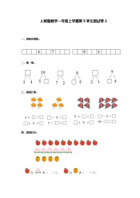 小学5 6～10的认识和加减法综合与测试单元测试课后练习题