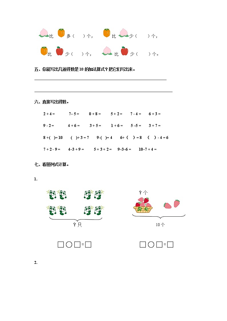 一年级上册数学试题 第5单元测试卷2-人教版（含答案）02