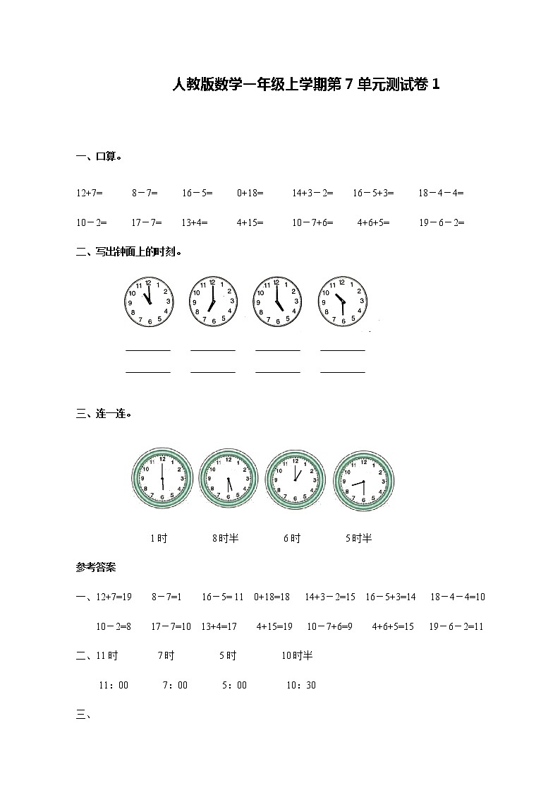 一年级上册数学试题 第7单元测试卷1-人教版（含答案）01