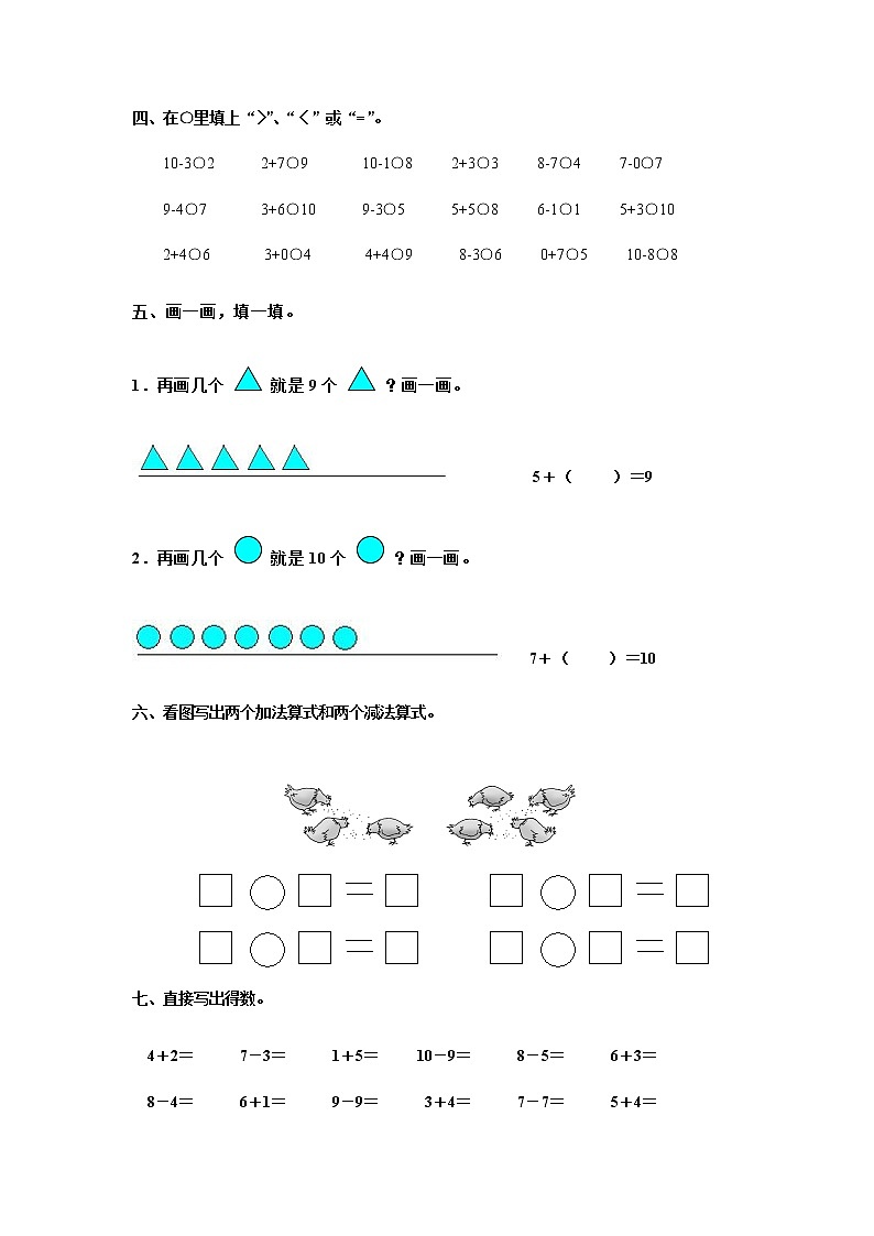 一年级上册数学试题 第5单元测试卷1-人教版（含答案）第2页