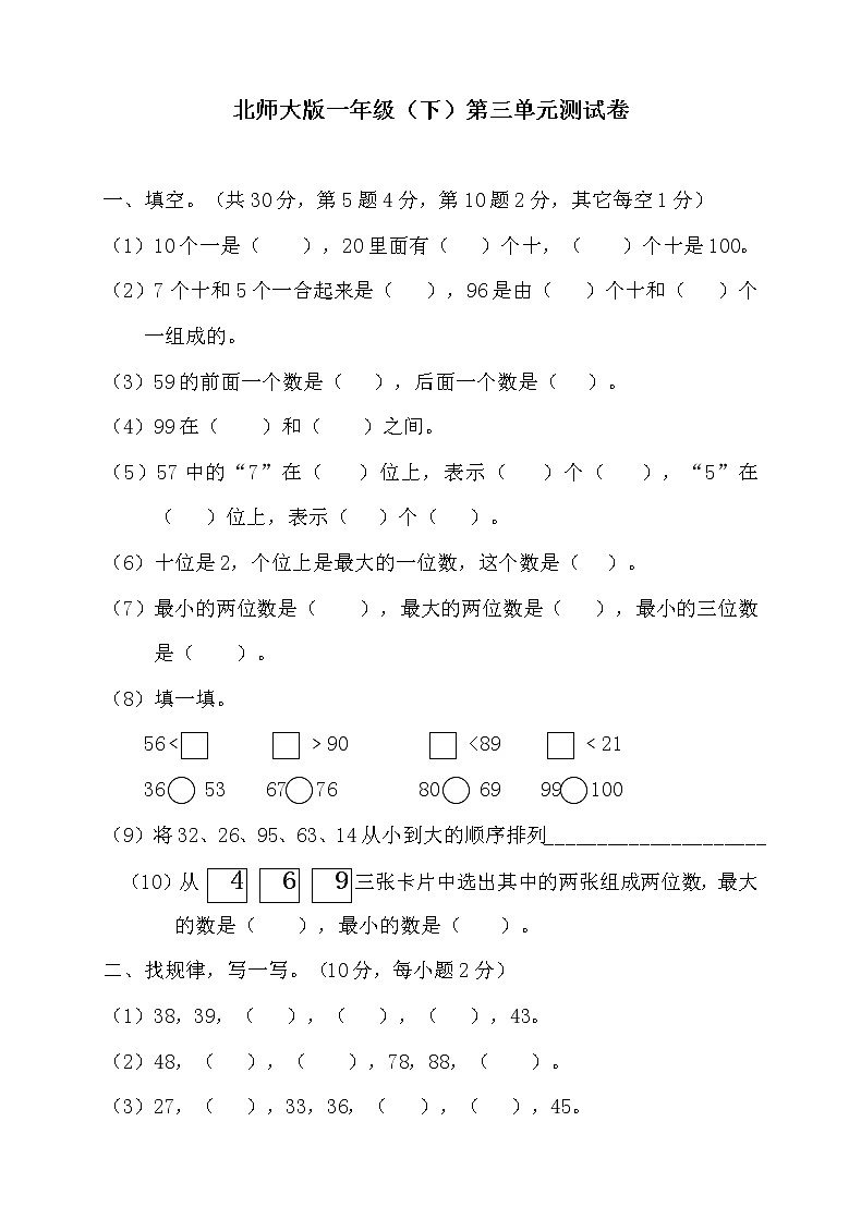 新北师大版小学一年级数学下册第3单元《生活中的数》试卷无答案01