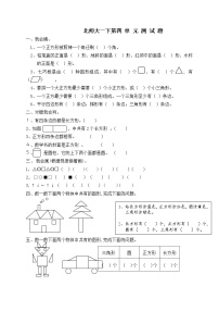 北师大版四 有趣的图形综合与测试练习