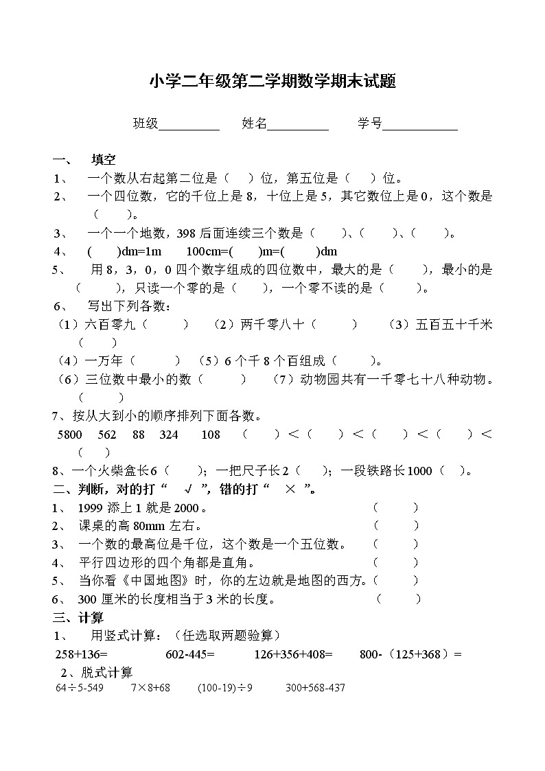 新北师大版二年级下册数学期末试卷 无答案01
