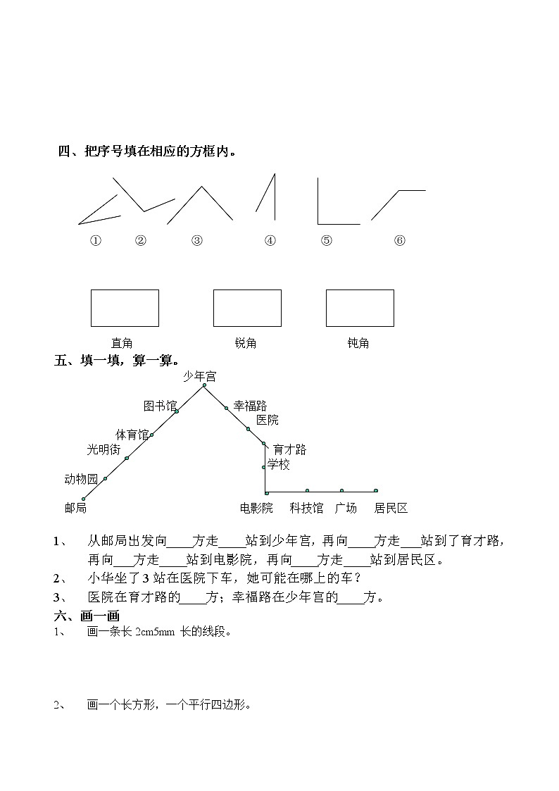 新北师大版二年级下册数学期末试卷 无答案02
