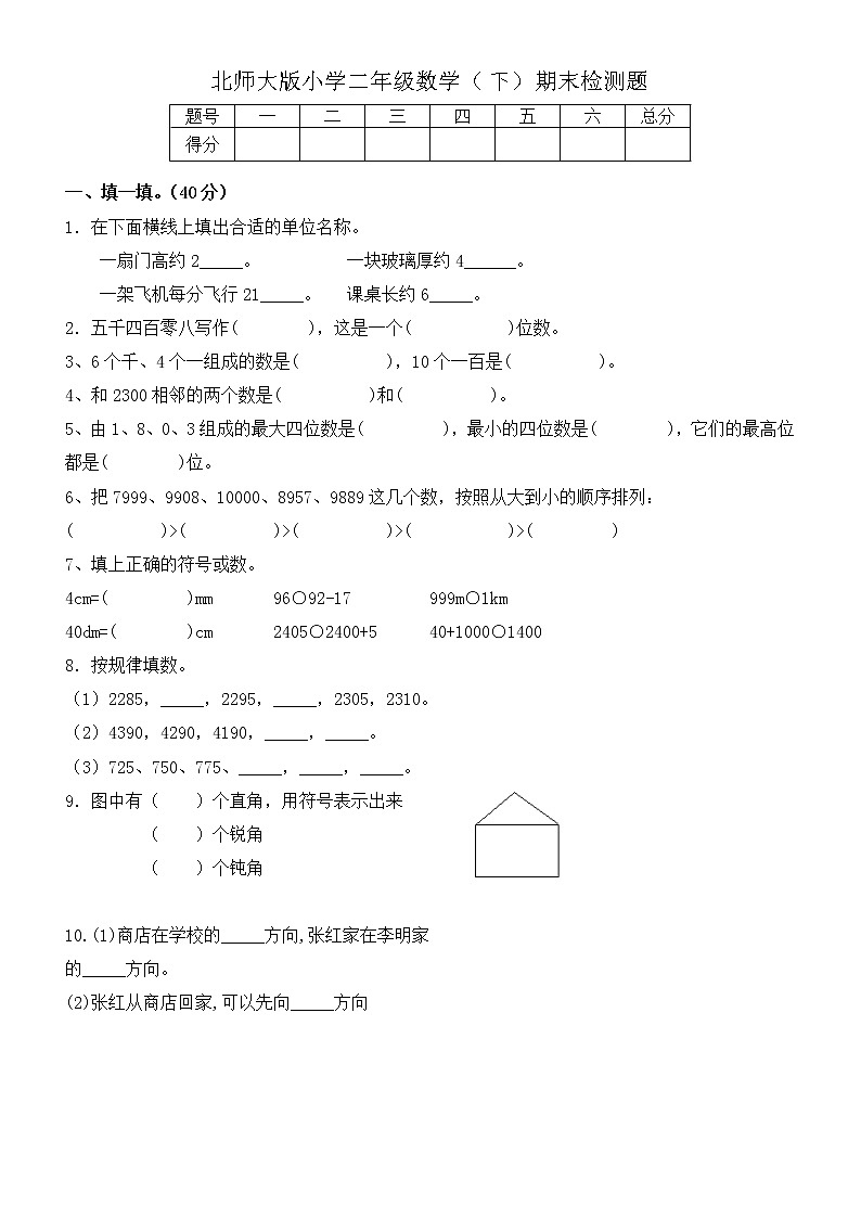 新北师大版二年级下册数学期末试卷无答案01