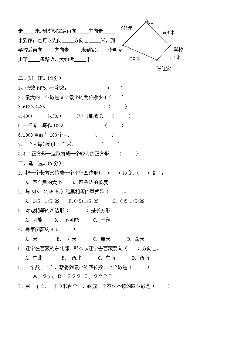 新北师大版二年级下册数学期末试卷无答案02