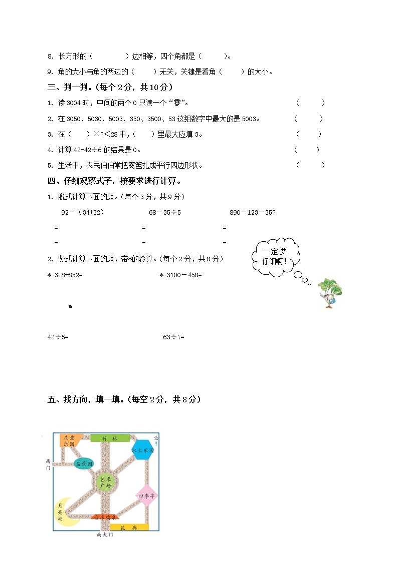 新北师大版二年级下册数学期末试卷及参考答案02