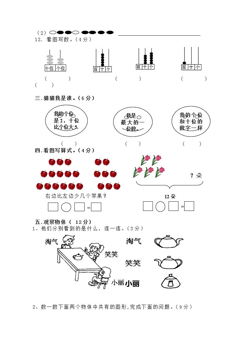 北师大版一年级下册数学期中测试卷 无答案02