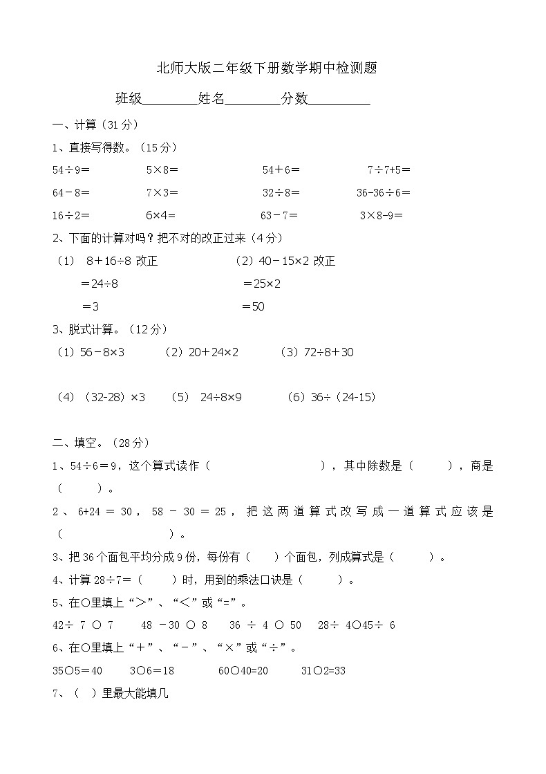 新北师大版小学二下数学期中试题  无答案01