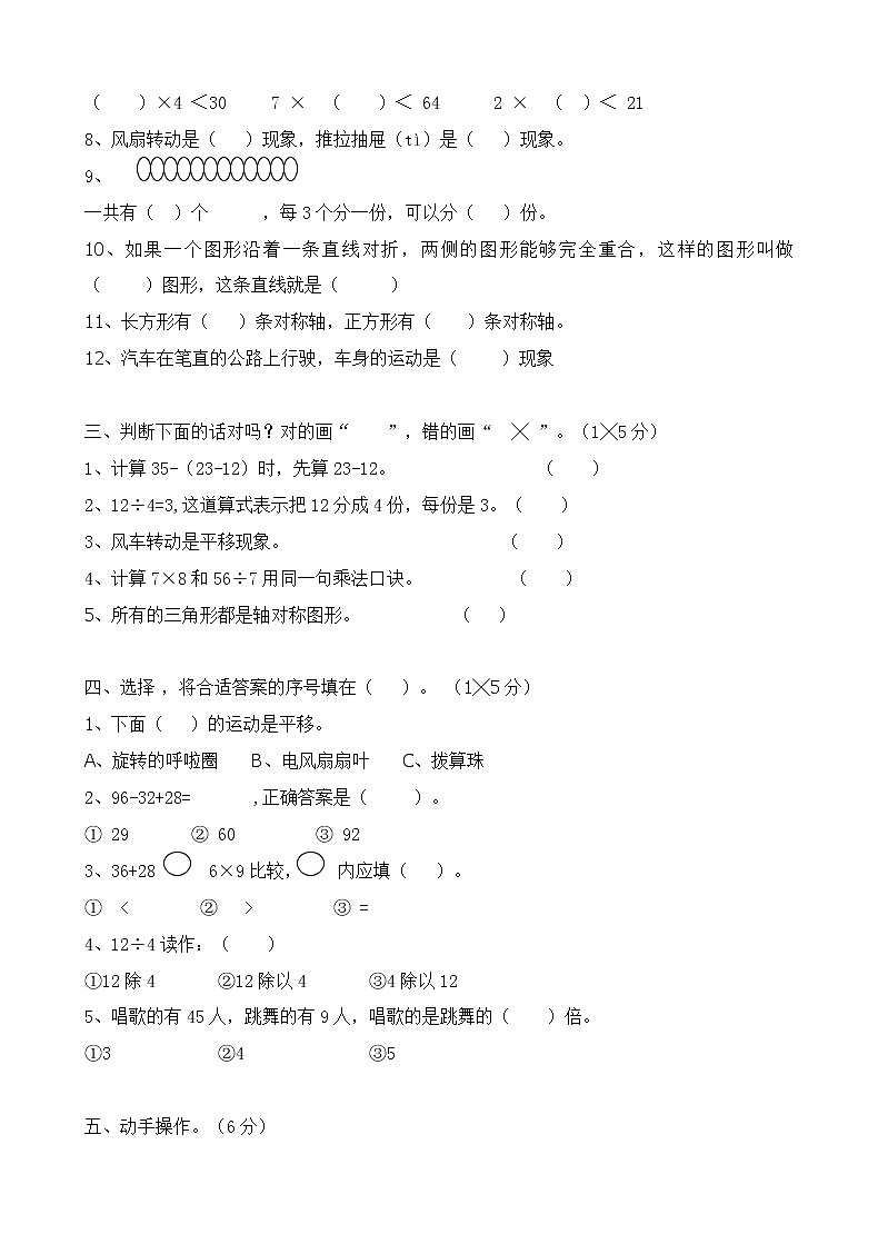 新北师大版小学二下数学期中试题  无答案02