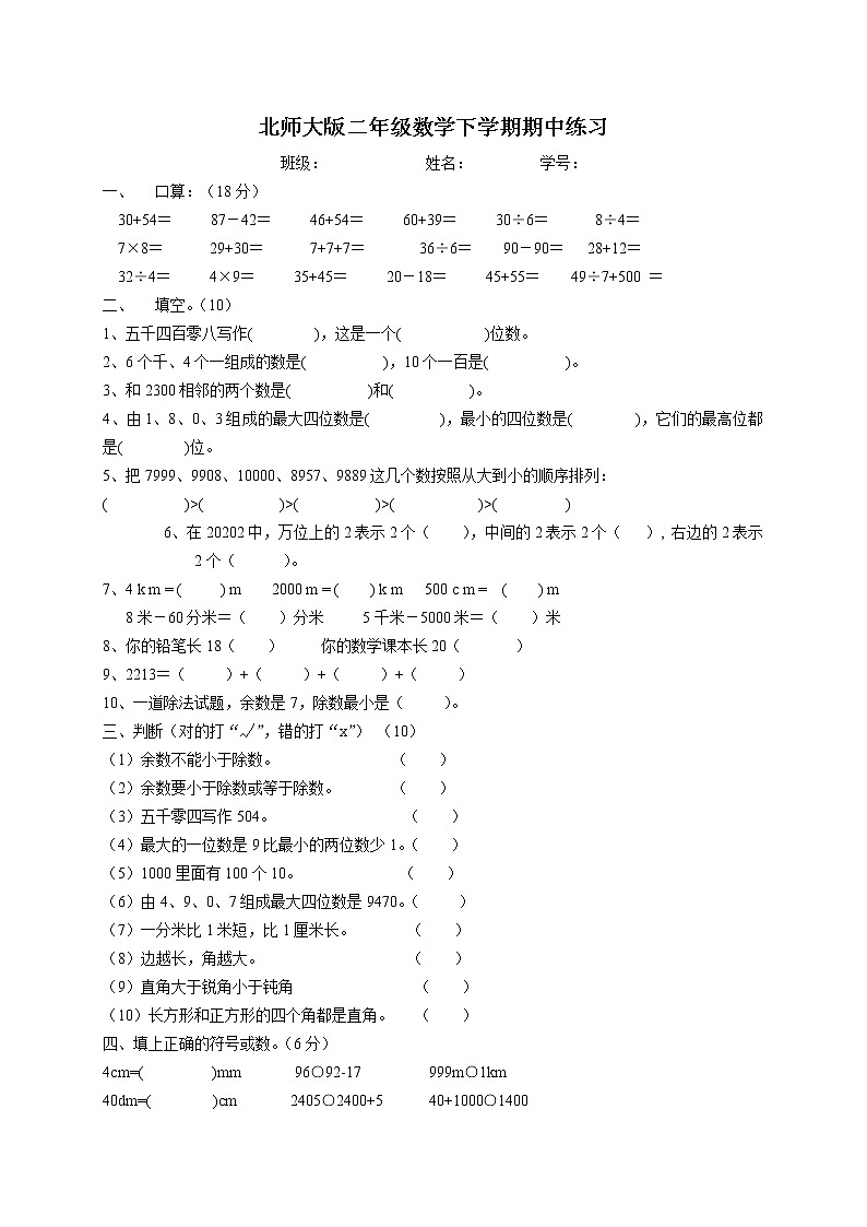 新北师大版小学二下数学期中试题 无答案第1页