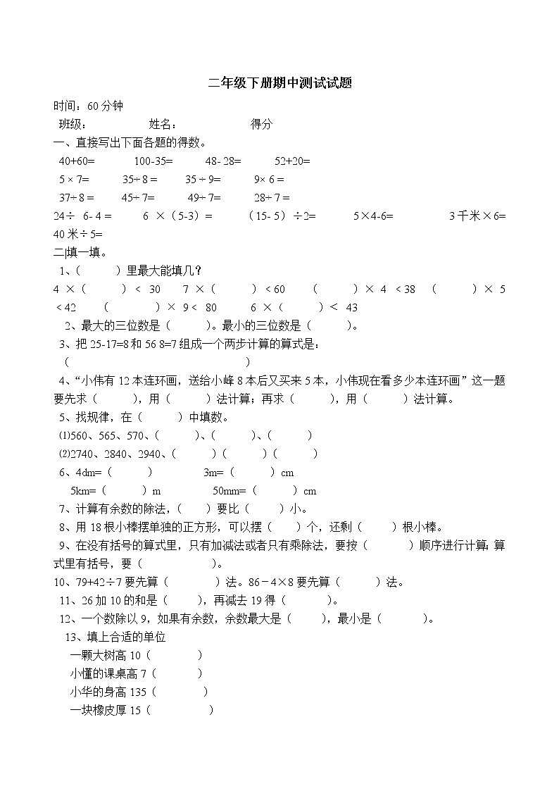 新北师大版小学二下数学期中试题无答案第1页