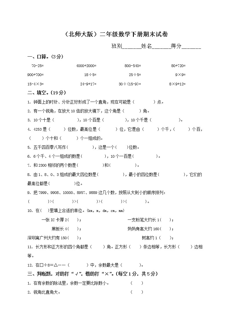 新北师大版二年级下册数学期末试卷无答案第1页