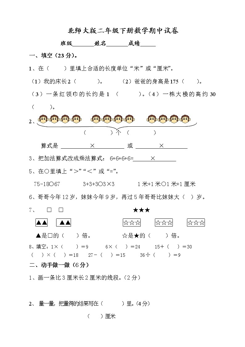 新北师大版小学二下数学期中试题  无答案第1页