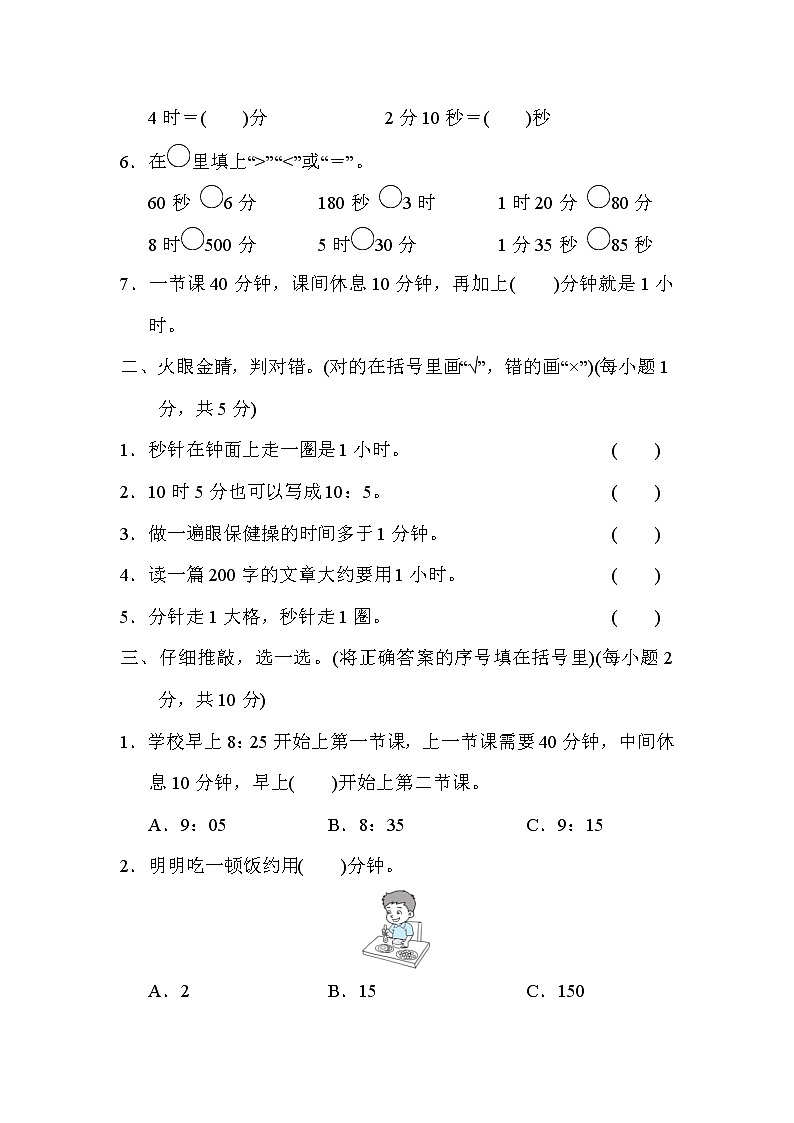 人教版三年级数学上册  第一单元达标检测卷第2页