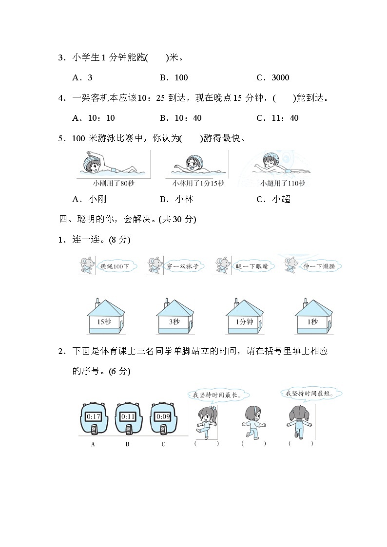 人教版三年级数学上册  第一单元达标检测卷第3页
