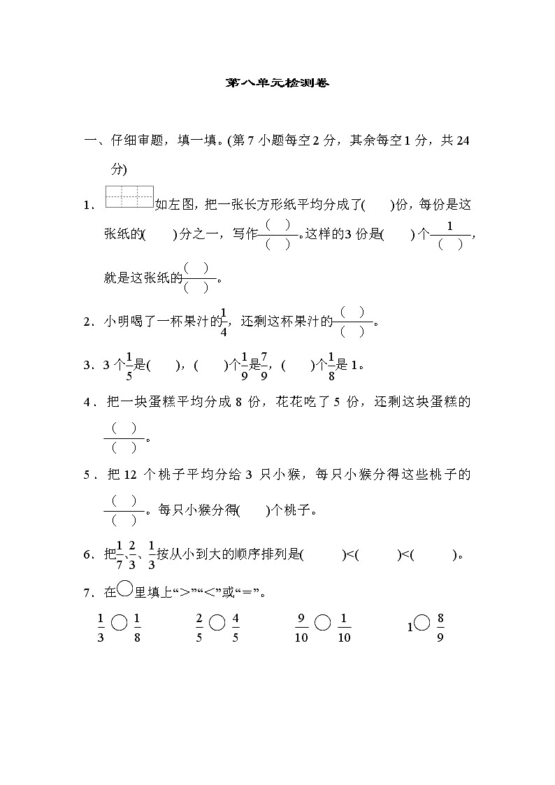 人教版三年级数学上册  第八单元检测卷01