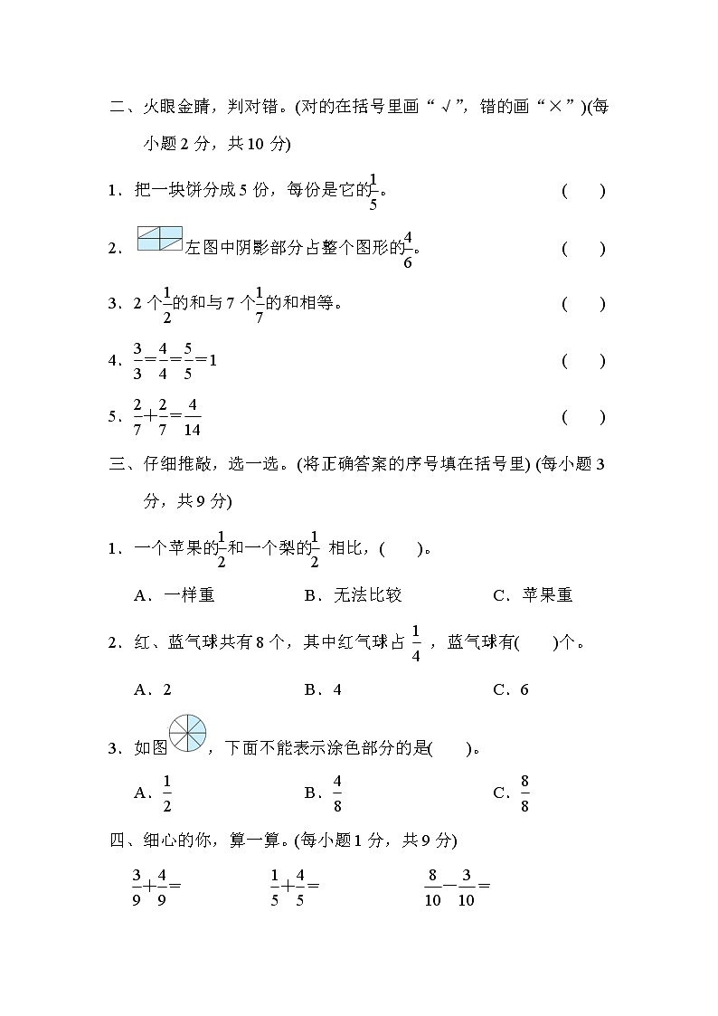 人教版三年级数学上册  第八单元检测卷02