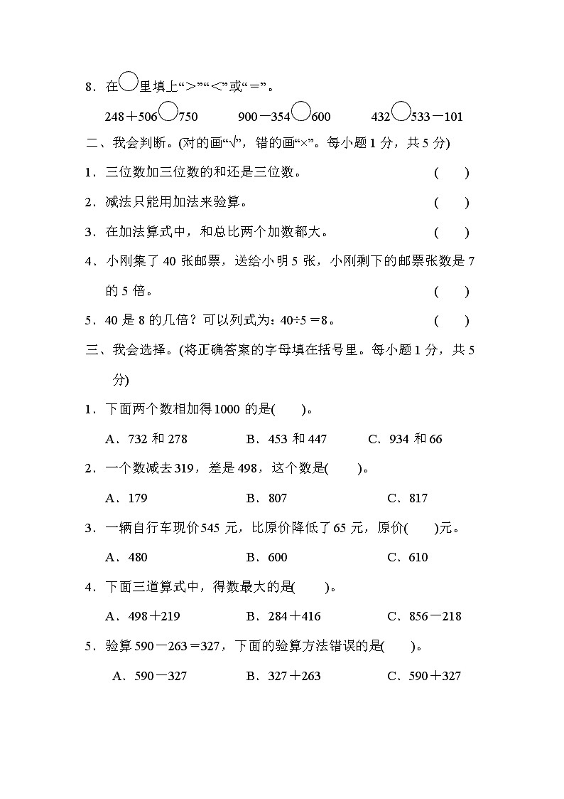 人教版三年级数学上册  第四、五单元达标检测卷第2页