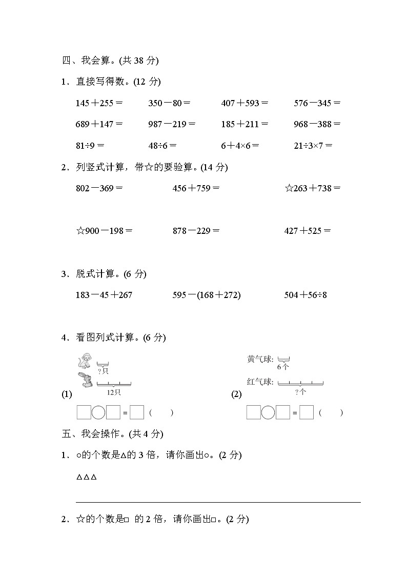 人教版三年级数学上册  第四、五单元达标检测卷第3页