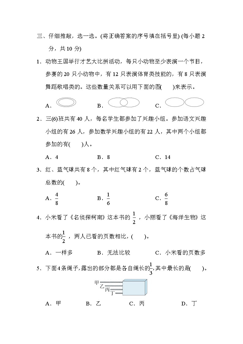 人教版三年级数学上册  第八、九单元达标检测卷03