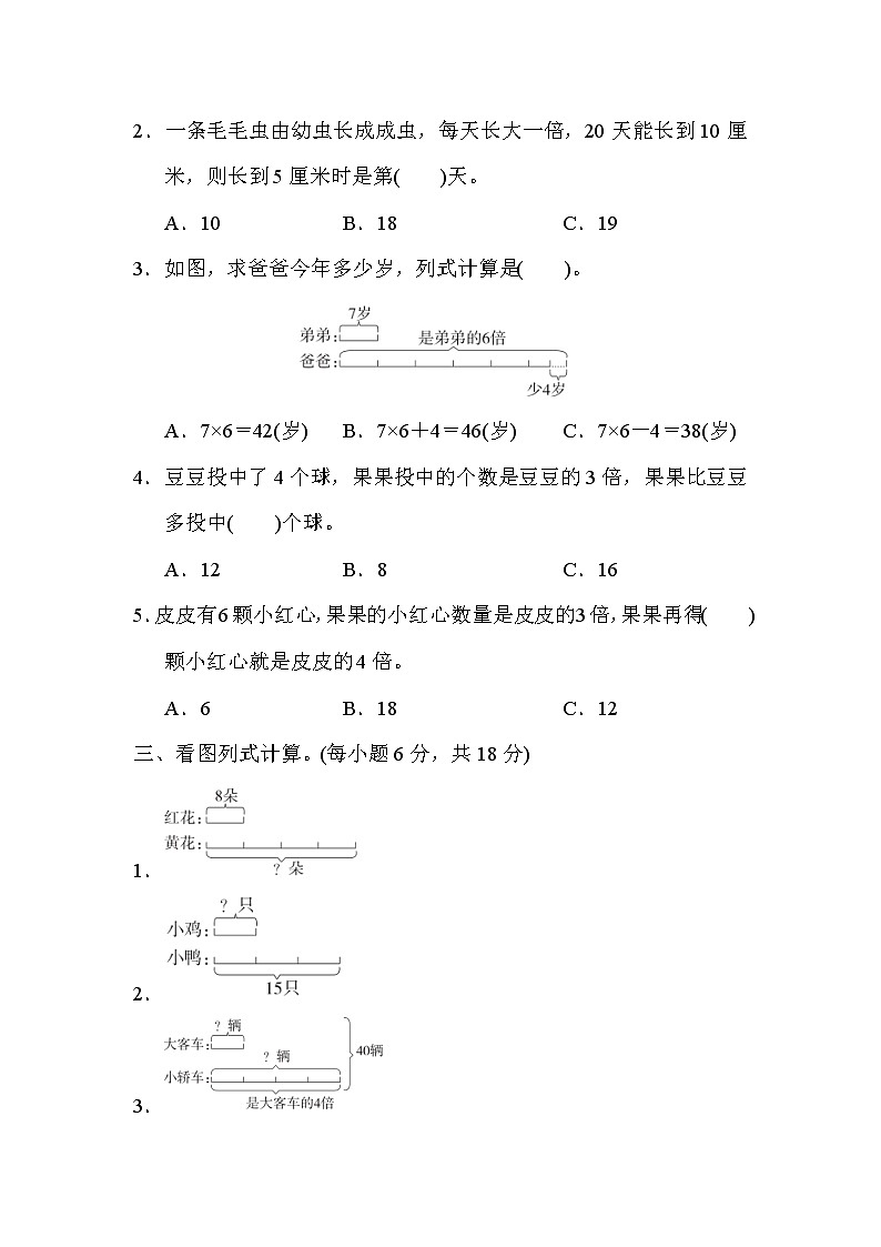 人教版三年级数学上册  方法技能提升卷 2．用数形结合法解“和倍”“差倍”问题02