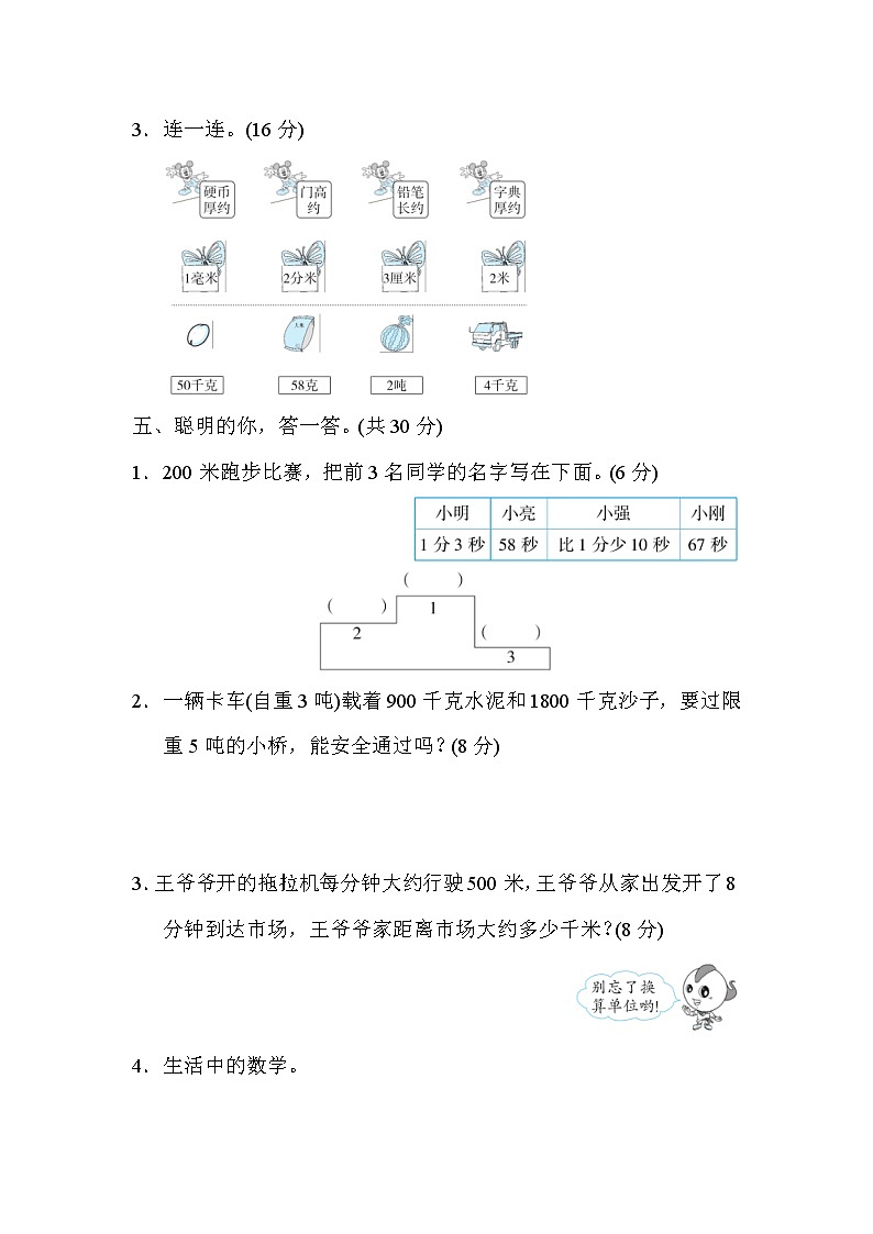 人教版三年级数学上册  方法技能提升卷 1．单位的转化03