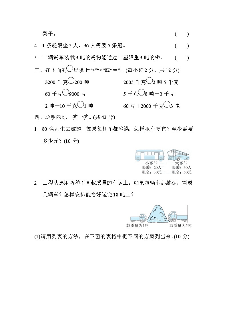 人教版三年级数学上册  方法技能提升卷 3．列举法巧解方案问题02