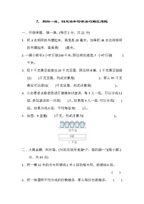 人教版三年级数学上册  方法技能提升卷 5．用归一法、归总法和份数法巧解应用题