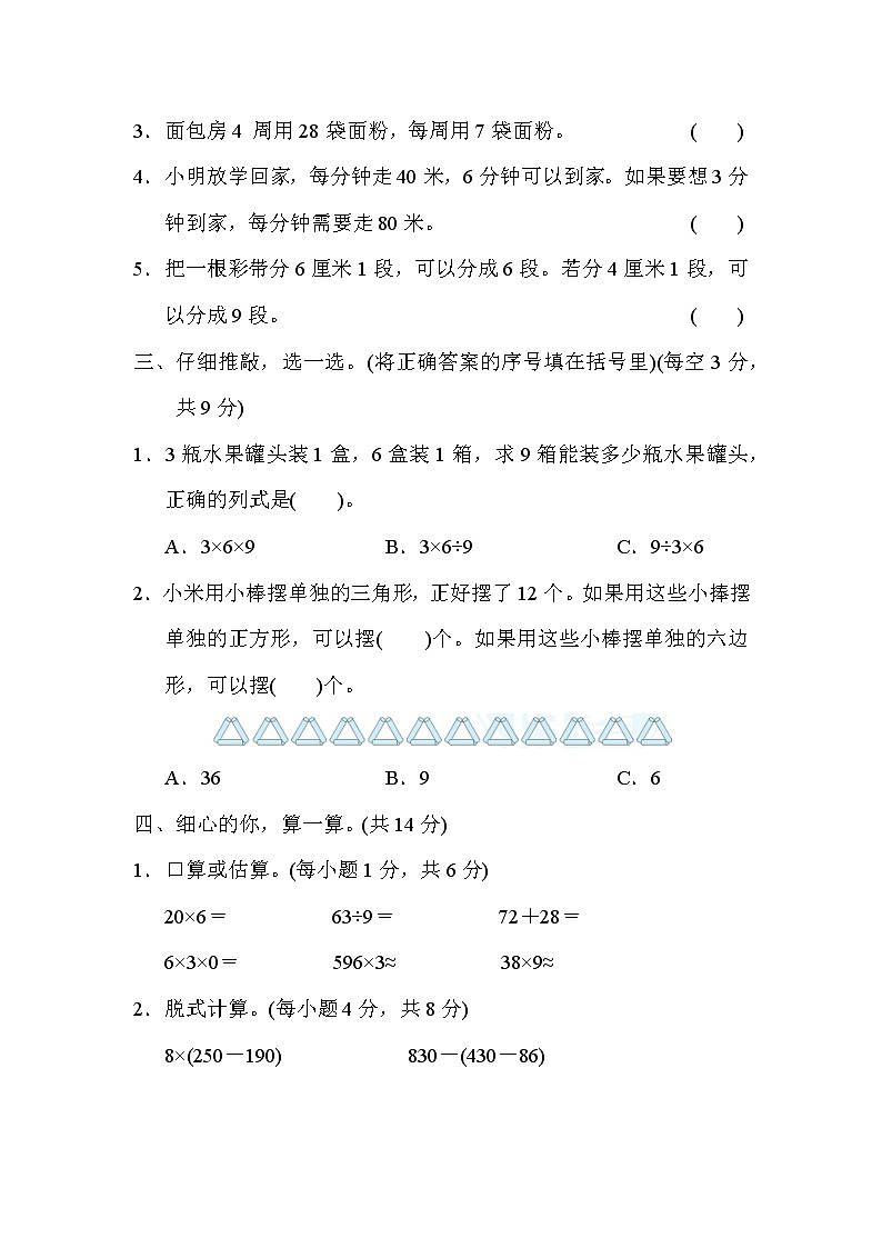 人教版三年级数学上册  方法技能提升卷 5．用归一法、归总法和份数法巧解应用题02