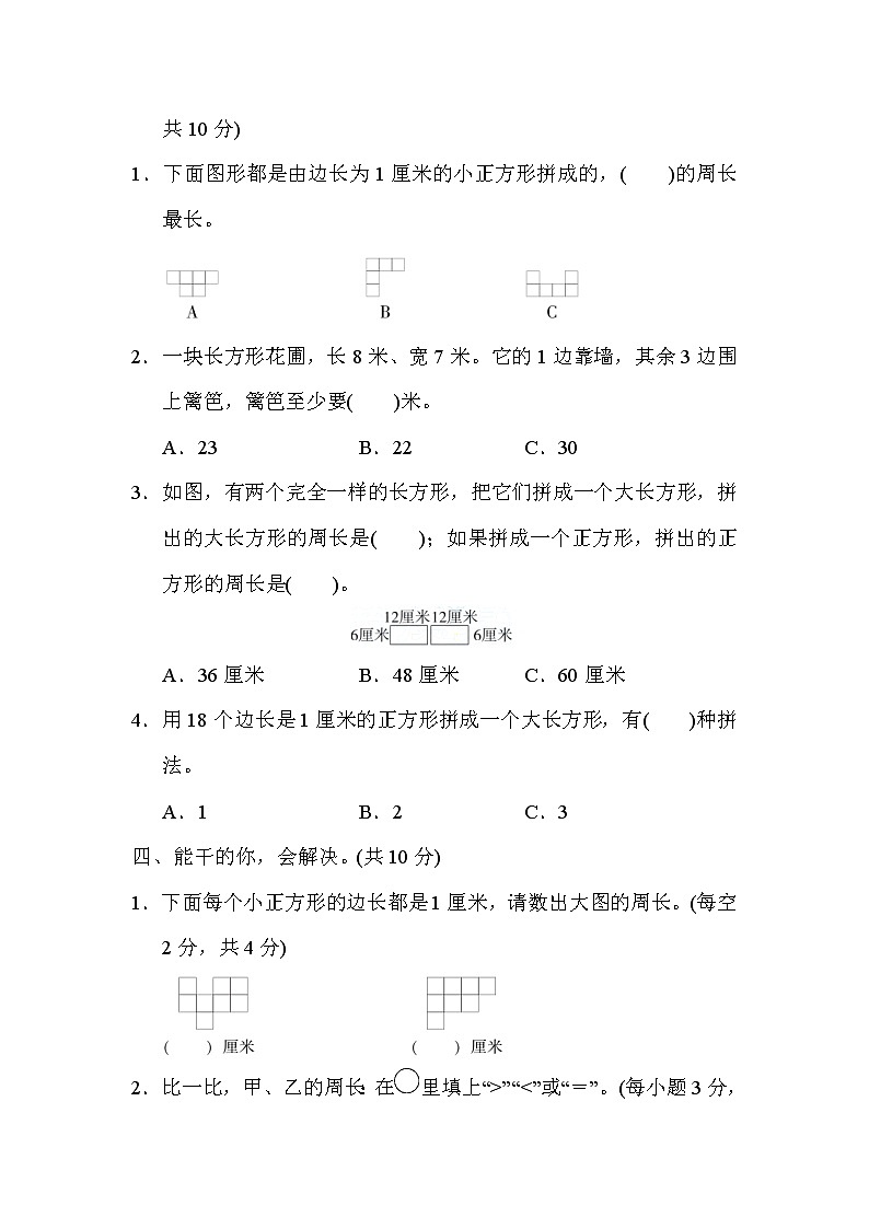 人教版三年级数学上册  方法技能提升卷 4．周长的巧算02