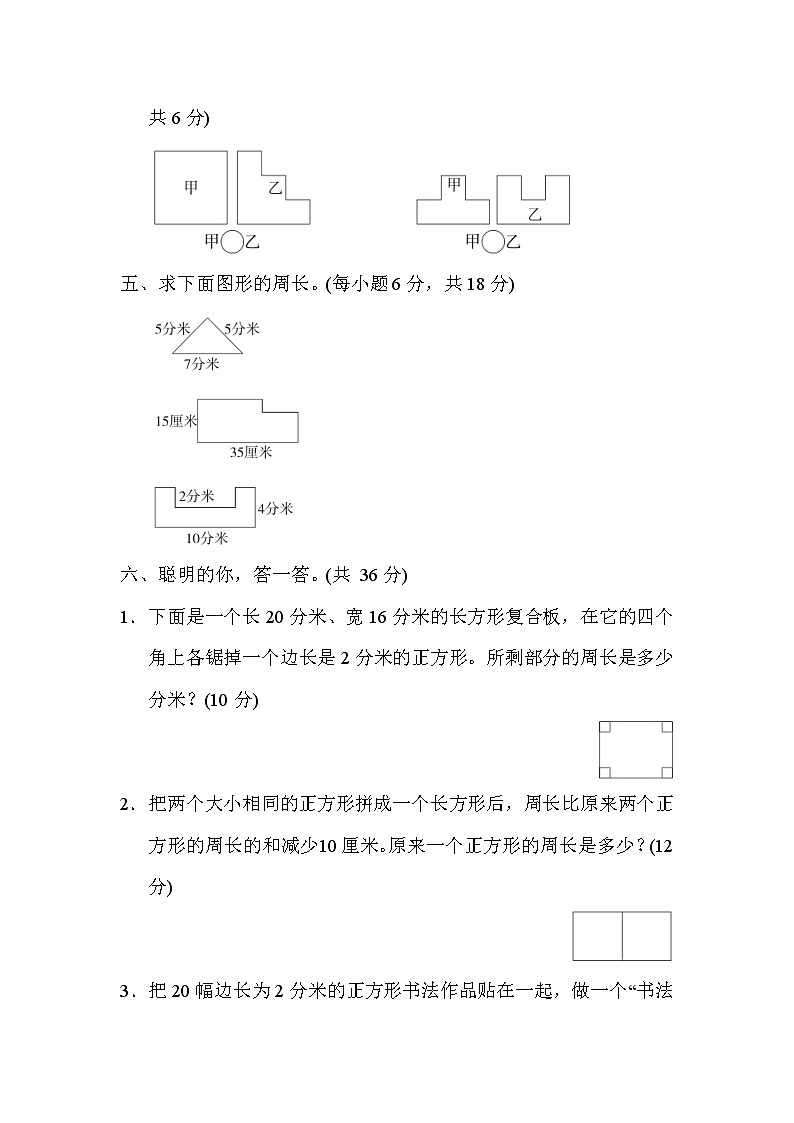 人教版三年级数学上册  方法技能提升卷 4．周长的巧算03