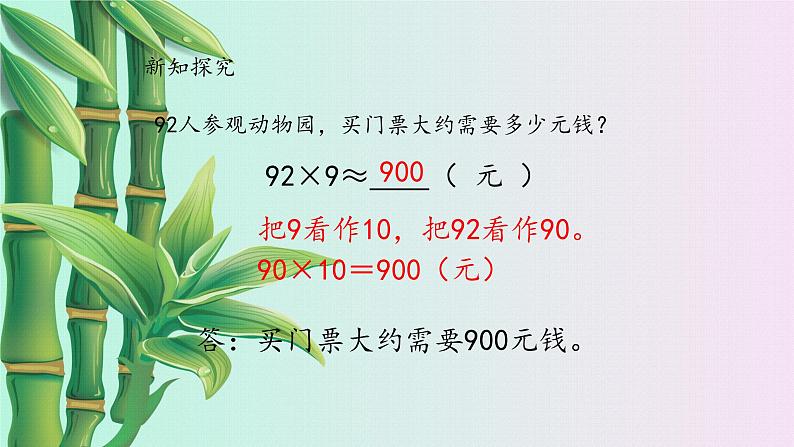 冀教版三年下册数学《两位数乘两位数、估算》课件04