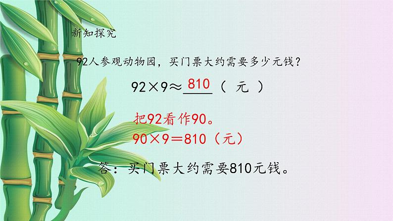 冀教版三年下册数学《两位数乘两位数、估算》课件05