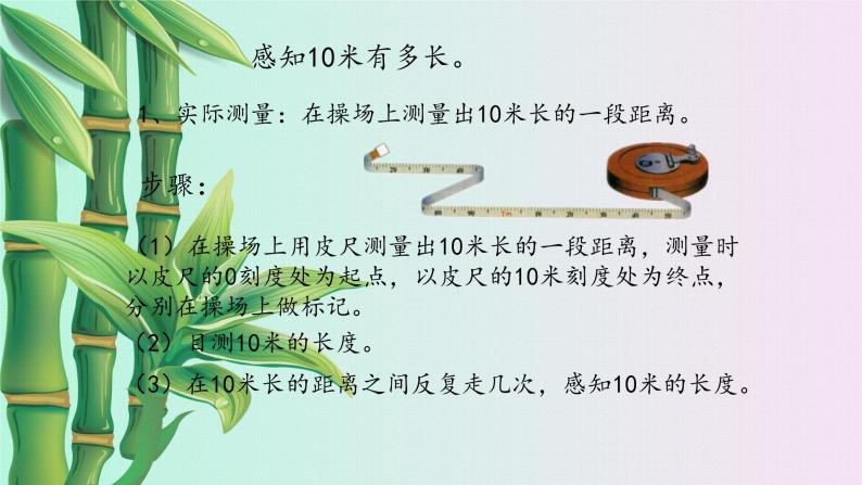 2021学年四 毫米和千米教案配套ppt课件