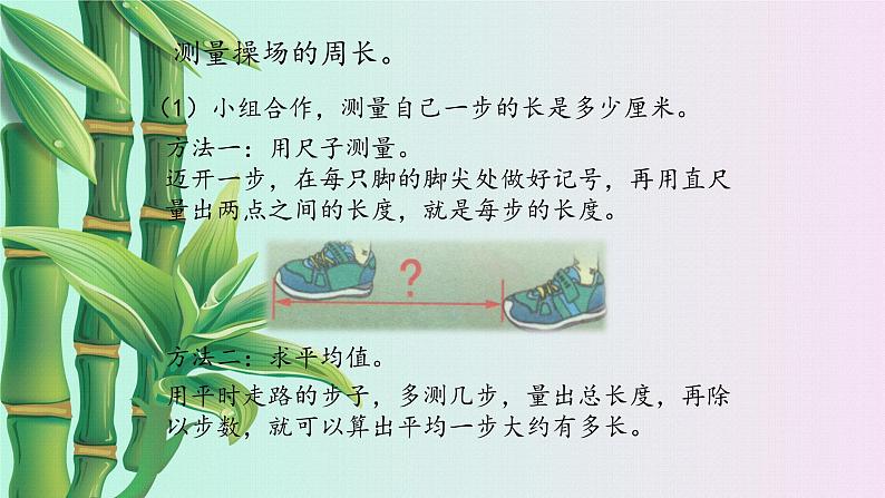 冀教版三年下册数学《毫米和千米》课件    第二课时第5页