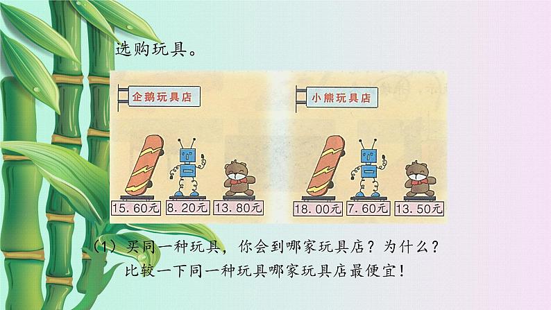 冀教版三年下册数学《小数的初步认识》课件    第三课时第2页