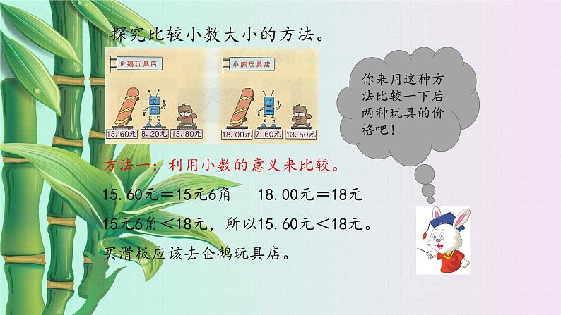 冀教版三年下册数学《小数的初步认识》课件    第三课时第3页