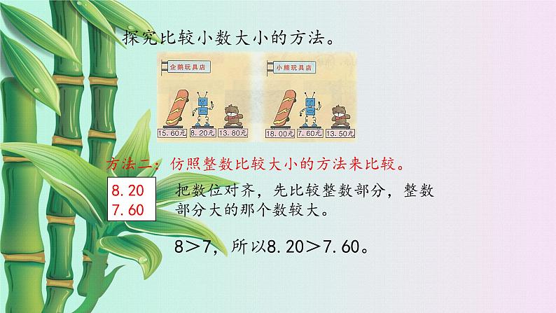 冀教版三年下册数学《小数的初步认识》课件    第三课时第4页