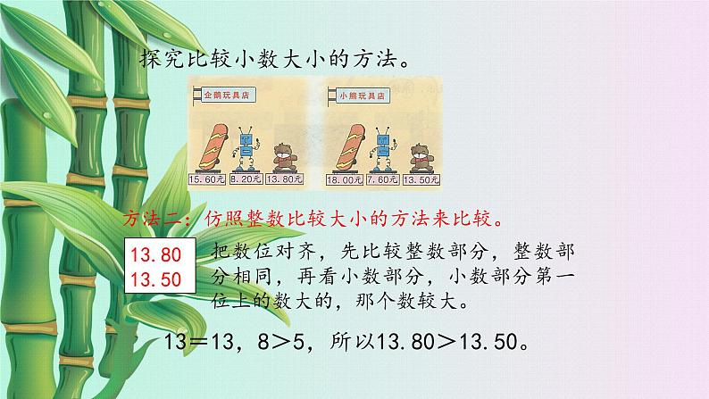 冀教版三年下册数学《小数的初步认识》课件    第三课时第5页