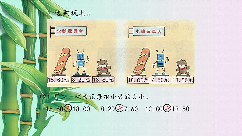 冀教版三年下册数学《小数的初步认识》课件    第三课时第7页