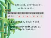 冀教版三年下册数学《数据的收集和整理》课件    第一课时