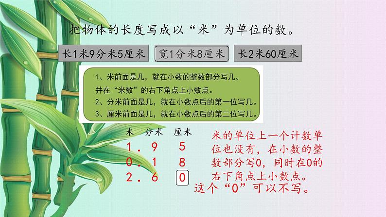 冀教版三年下册数学《小数的初步认识》课件    第二课时第4页