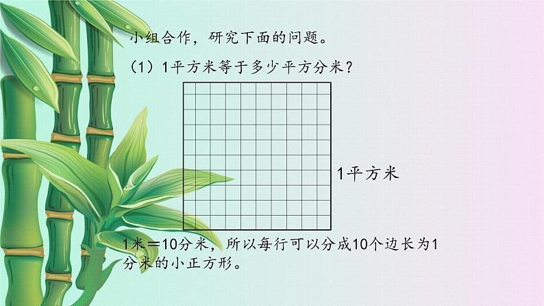 冀教版三年下册数学《面积和面积单位》课件  第四课时07